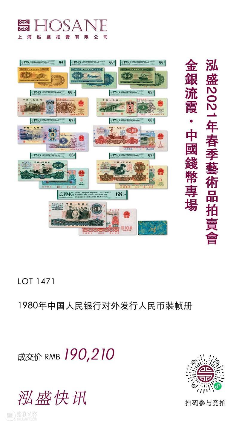 泓启秋拍，盛放泉币 上海泓盛2021秋季钱币专场征集正式启动